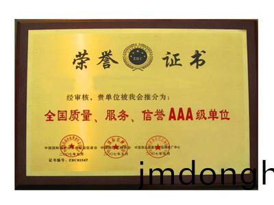 榮(rong)譽證(zheng)書