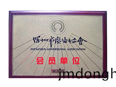 深(shen)圳(zhen)市會員單位